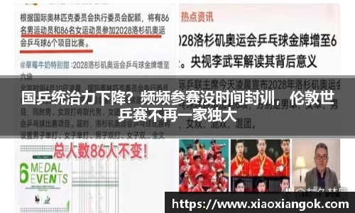 国乒统治力下降？频频参赛没时间封训，伦敦世乒赛不再一家独大
